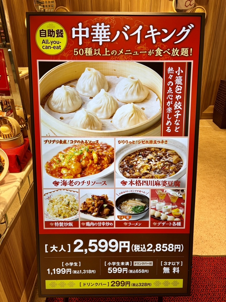 メニュー写真 : 香港蒸蘢 ヨドバシ梅田店 （ホンコンチョンロン
