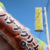 山陽青空市 桃の里店