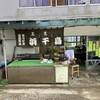 活魚料理 浜千鳥 - 