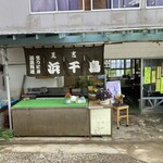 活魚料理 浜千鳥 - 