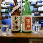 なか栄 - 七本槍/浪の音