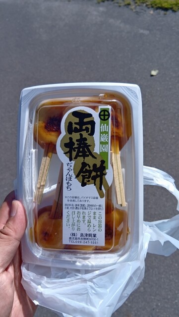 仙巌園 両棒屋 （じゃんぼや） - 仙巌園/和菓子 | 食べログ