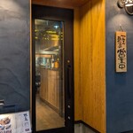 焼き鳥 マル八 - 