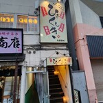 ひゃくしき - 2階