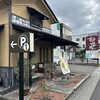 餅の田中屋 - 