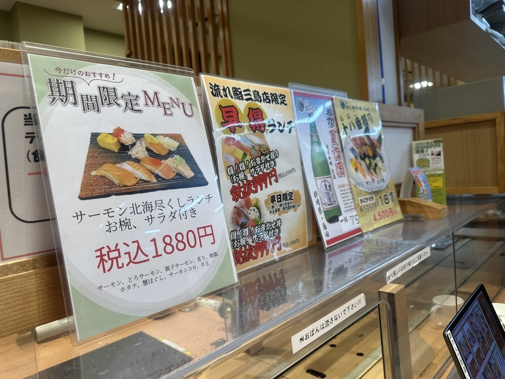 沼津 魚がし 鮨 流れ 鮨 三島 店