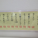 一真軒 - メニュー