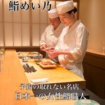 鮨 めい乃