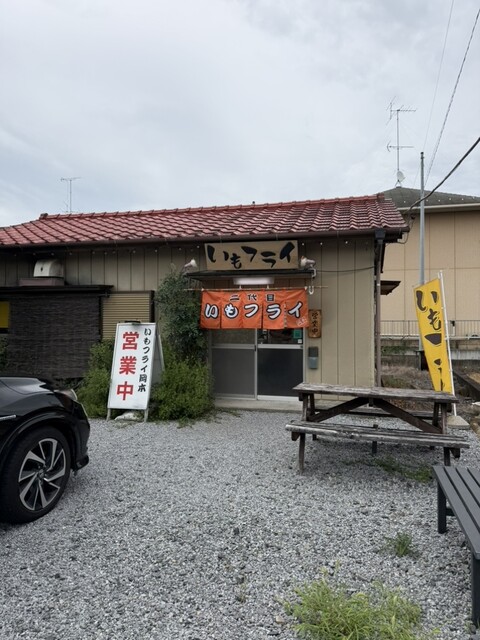 いもフライ 岡本 - 佐野/揚げ物 | 食べログ