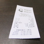 マカン マカン - レシート