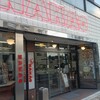 なかを酒店 - 