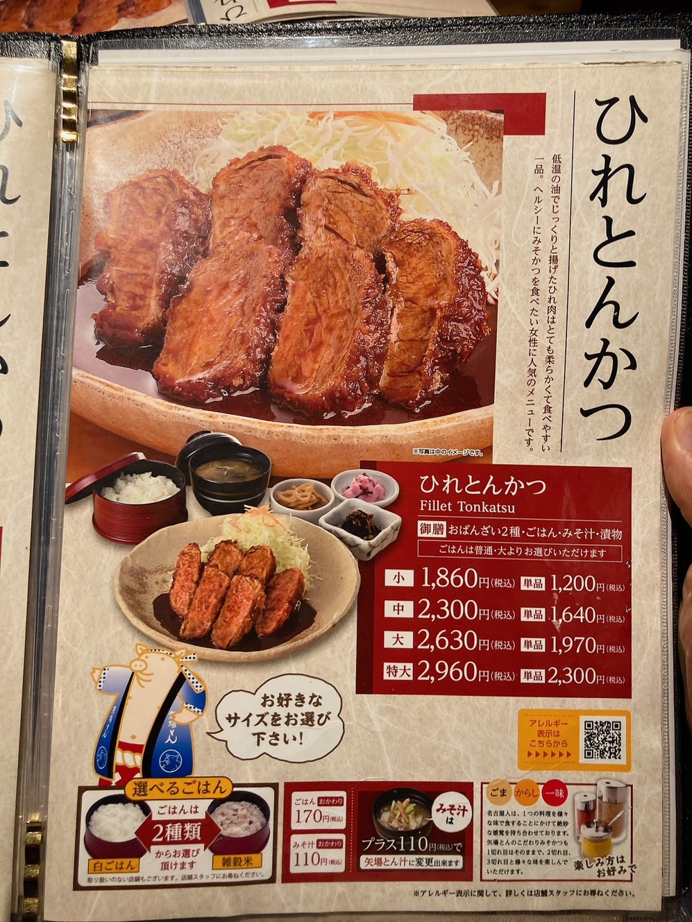メニュー写真 : 名古屋名物 みそかつ 矢場とん 東京銀座店 （やばとん