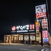 からやま - 