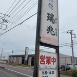 瑞兆 - 