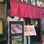 Yakiniku Tsuruhashi - 外観