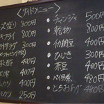 もつ焼き ねぎぼうず - H27.4.23　サイドメニューボード