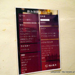 焼肉&ステーキ 格之進R - 飲み放題メニュー