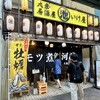 大衆居酒屋 いけ屋 - 外観