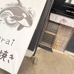 ていしょく屋 おるか - 