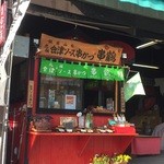 串鶴 - お店