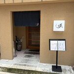 居食家咲 - 