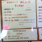 ソルトアンドペッパー - SALT コース ¥1650