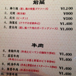 中国四川料理きりん - 