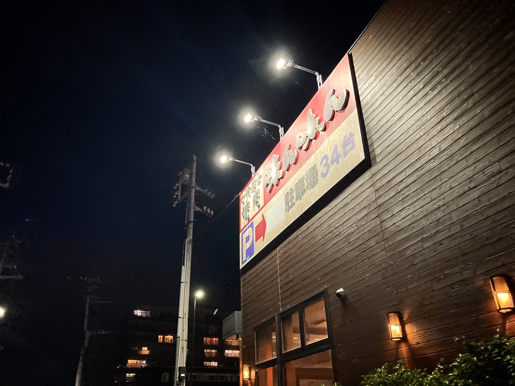 味ん味ん 海老名 店