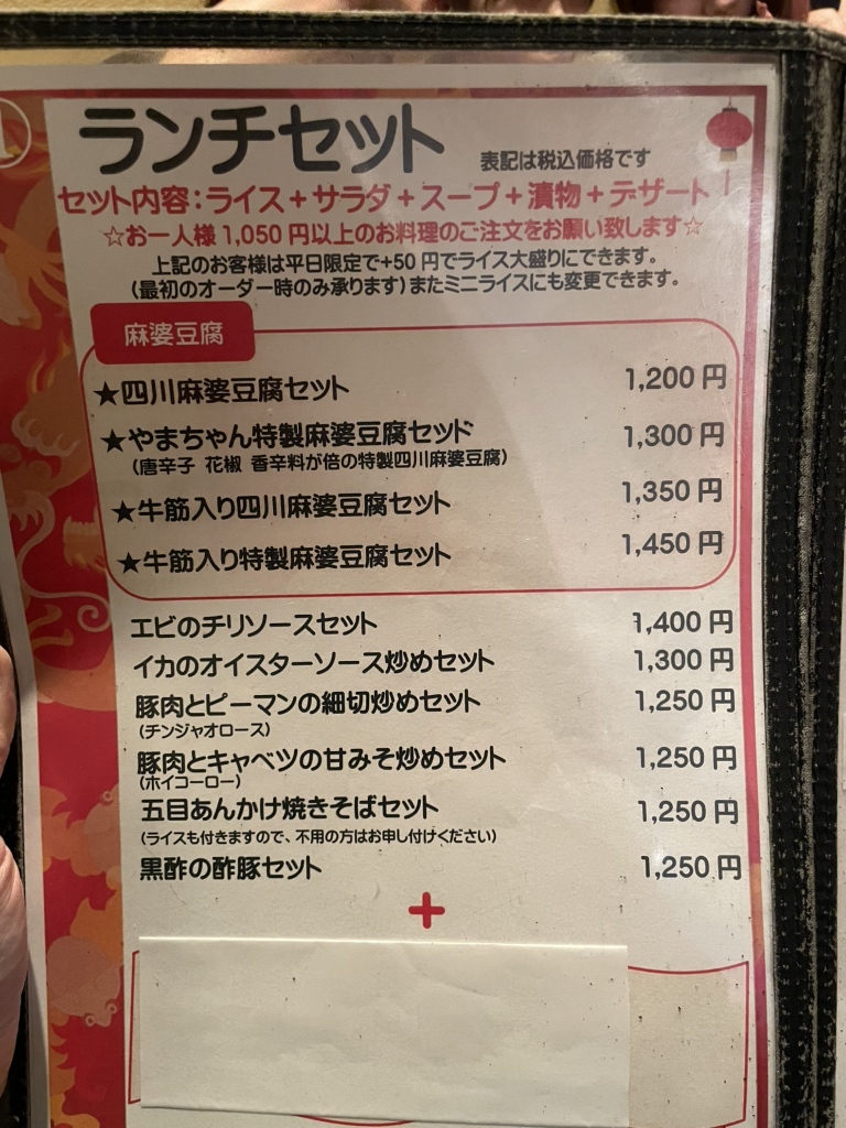 メニュー写真 : 中華食堂 やまちゃん - 自衛隊前/中華料理 | 食べログ