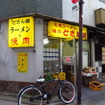 どさん娘 紅谷町店 - 