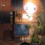 まるさ - ごちそうさま