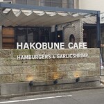 HAKOBUNE CAFE - 