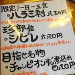 けとばし屋チャンピオン - 【２０１５年４月 再訪問】メニュー