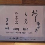 らーめん佳 - シンプルなメニュー