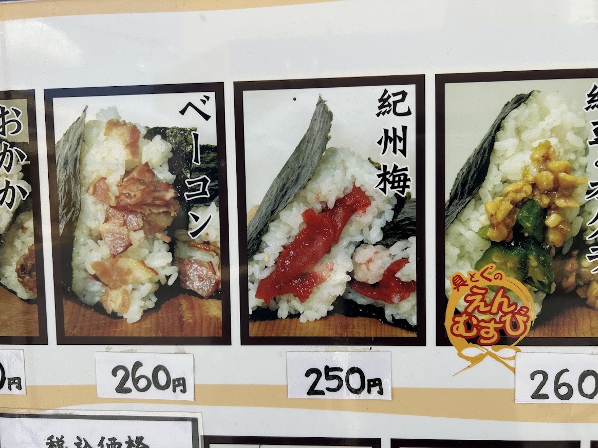 お むす 人