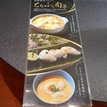 旬楽館 - お品書き 2015.4