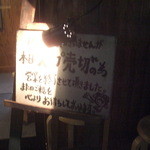 こうかいぼう - 私の次の人で、この看板が登場！でした。