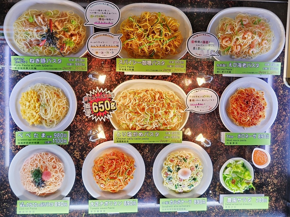 メニュー写真 : がっつりスパゲッティ ぱすたや 西池袋店 （【旧店名