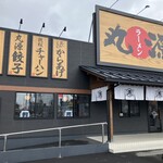丸源ラーメン - 