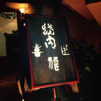 喜福世 - サイン