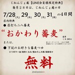 じねんじょ庵 - 料理写真:月末は二八蕎麦『じねんじょ庵の日』♪