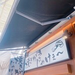 焼きがきじゃけぇ～ - 