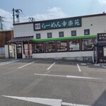 中華そば 幸楽苑 - 塩釜店