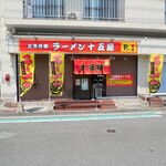 ラーメン十五屋 - 