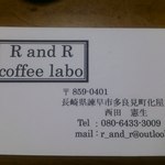 R and R　coffee　labo - (2015.2)