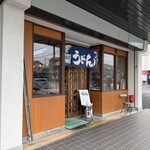 上州手打うどんつるつる - 