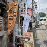 笑姜や - 