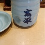 回転寿し処 太平 - 