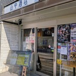 山中酒店 - 入り口♪