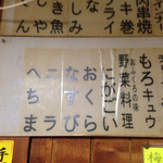 チキン料理 アサヒ - 芋焼酎とともに。